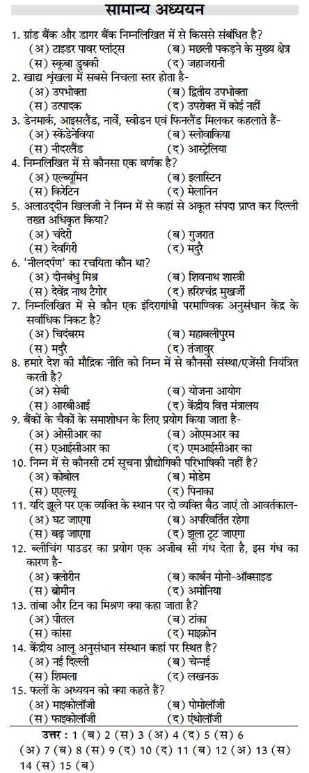 Hindi general knowledge questions and answers pdf