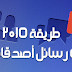 حصريا طريفة لحذف رسالة من على الفيس بوك من حساب صديقك