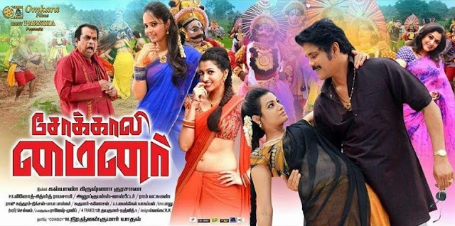 Sokkali Mainar (2017) (Tamil) Full HD Movie Download Now TamilRockers