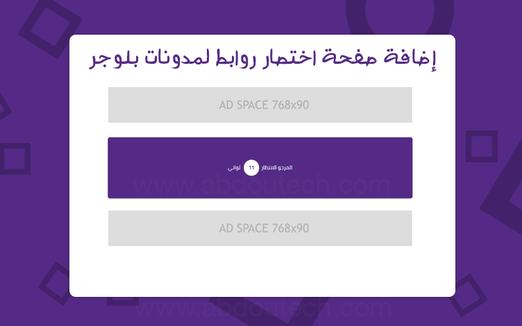اضافة صفحة اختصار روابط لمدونات بلوجر مقدمة من عبدو تكنولوجي اضافة صفحة اختصار روابط لمدونات بلوجر مقدمة من عبدو تكنولوجي