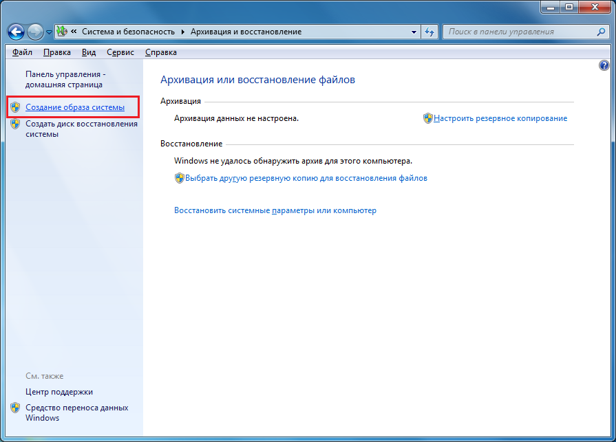 Резервное копирование данных средствами операционной системы windows 10. Резервное копирование и восстановление данных windows 10. Резервное копирование виндовс. Резервная копия windows 10 для восстановления. График расписание резервного копирования.