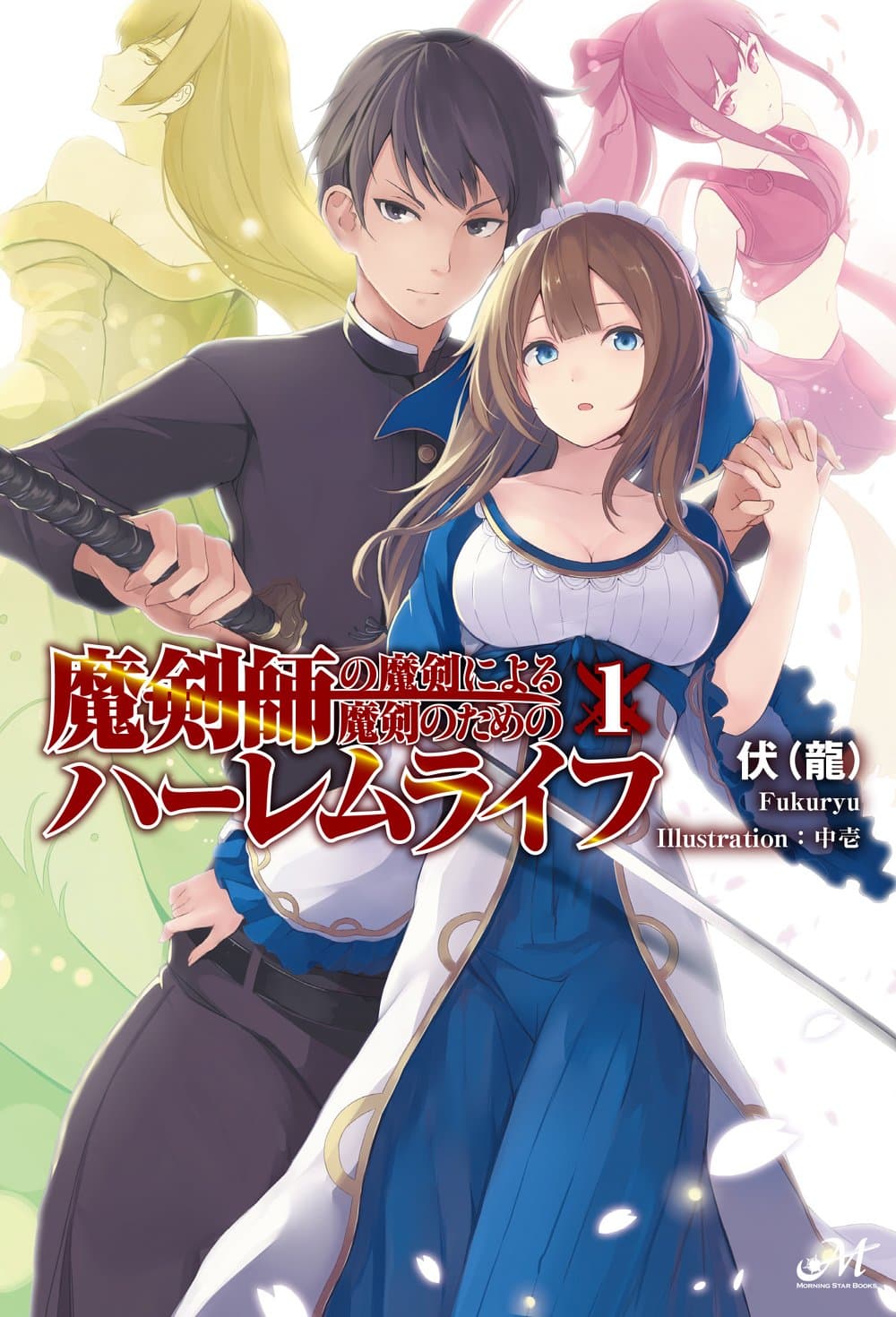 Makenshi no Maken Niyoru Maken no Tame no Harem Life ตอนที่ 1 Makenshi no Maken Niyoru Maken no Tame no Harem Life ตอนที่ 1