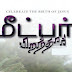 Yudheya Desathil Galileya :: Album : Meetpar Pirandhar Vol5 Lyrics :: Tamil Christmas Song