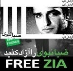 ضیا نبوی؛ ۱۰ سال حبس در تبعید/ دانشجوی ستاره‌داری که کینه می‌بیند و انصاف می‌ورزدFree  Zia Nabavi