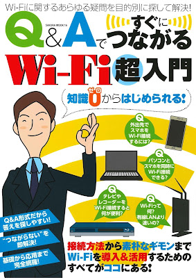Q&Aですぐにつながる　Wi-fi超入門 raw zip dl