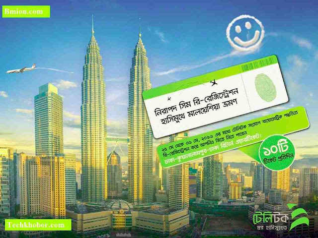 teletalk-win-dhaka-kualalumpur-dhaka-air-ticket-by-sim-biometric-re-registration teletalk-win-dhaka-kualalumpur-dhaka-air-ticket-by-sim-biometric-re-registration