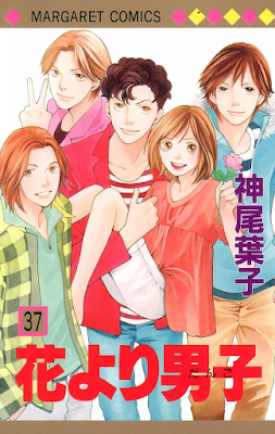 花より男子 第01-37巻 [Hana yori Dango vol 01-37] rar free download updated daily