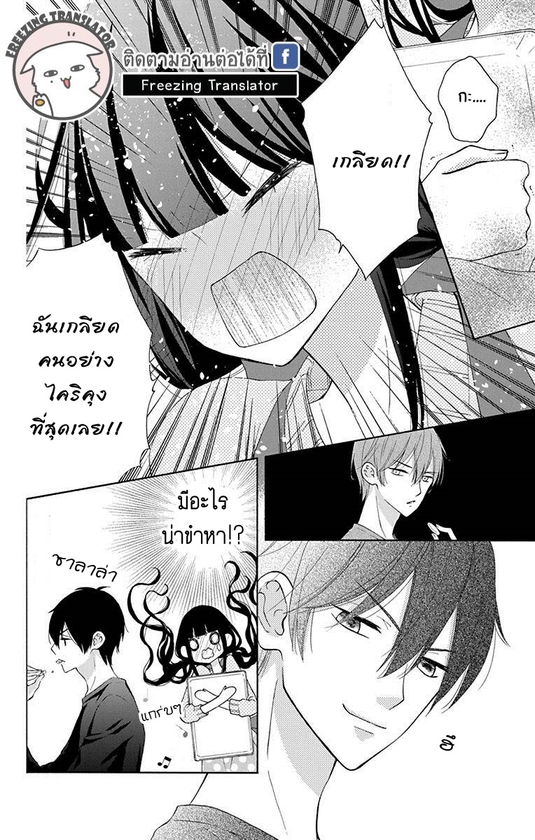 Saiouji Kyoudai ni Komarasareru no mo Warukunai - หน้า 30