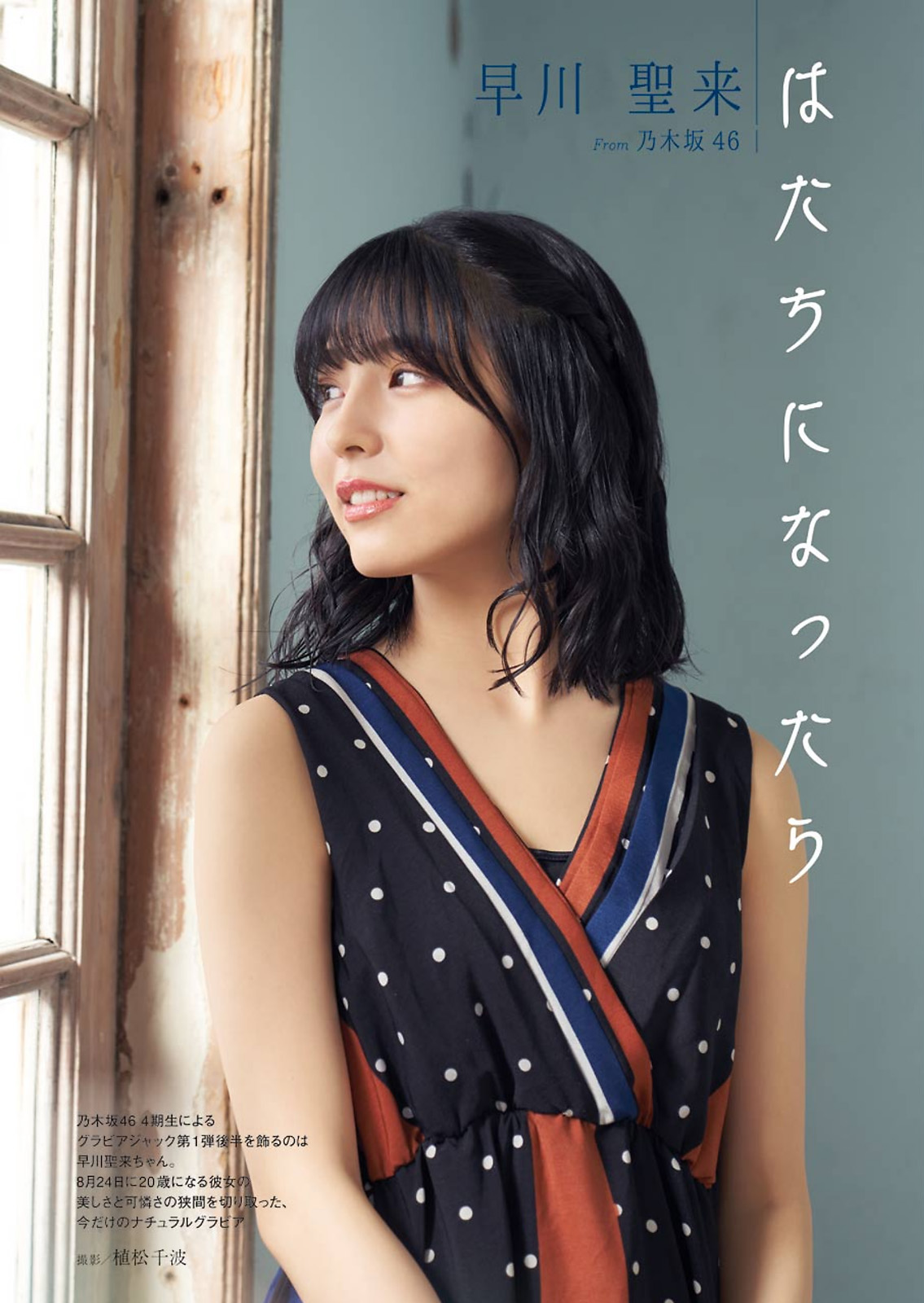Seira Hayakawa 早川聖来, Young Gangan 2020 No.17 (ヤングガンガン 2020年17号)