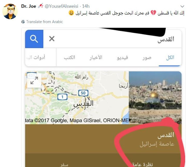 "جوجل" يسبق ترامب فى الاعتراف بالقدس عاصمة لإسرائيل.شاهد التفاصيل "جوجل" يسبق ترامب فى الاعتراف بالقدس عاصمة لإسرائيل.شاهد التفاصيل