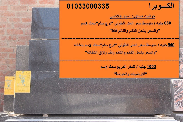 الجرانيت المستورد الجرانيت المستورد