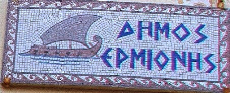 «Το κύκνειο άσμα μιας τραγωδίας... ενός πρώην δήμου»....