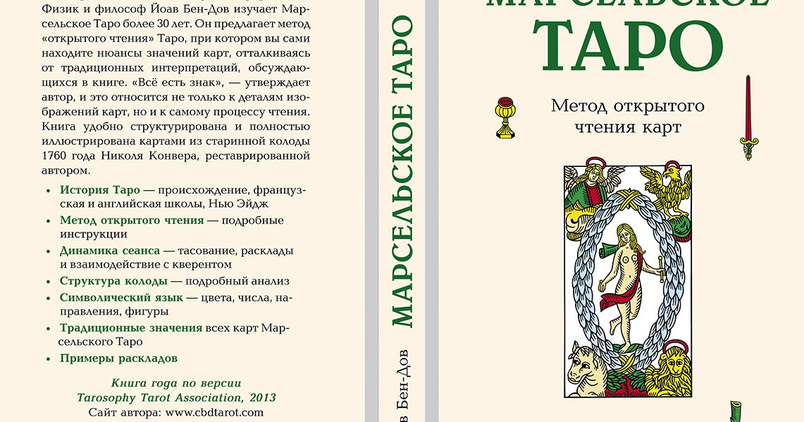 Андрій Костенко: "Марсельское Таро": книга в продаже!