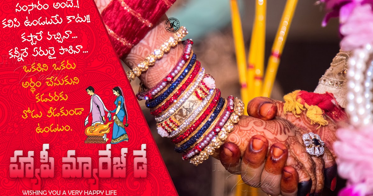 Happy Marriages Day Greetings in Telugu-Best Telugu Marriages Day