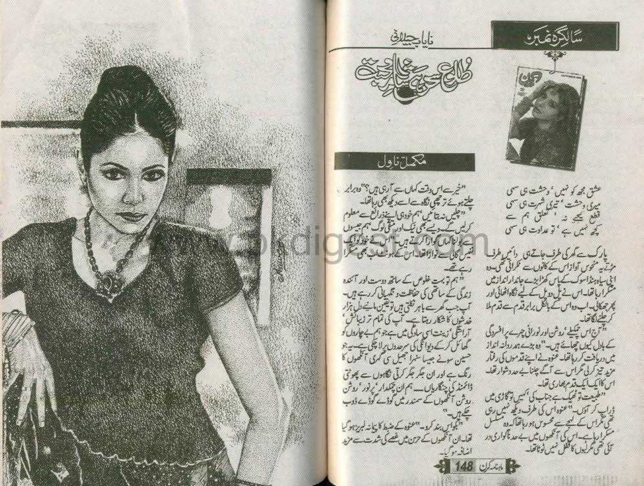 Free Urdu Digests: Talooh e sehr hy sham e mohabbat novel by Nayab