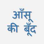bachon ki kahaniyan in hindi