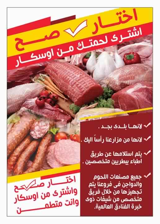عروض أوسكار جراند ستور عروض أوسكار جراند ستور