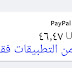 أفضل طريقة لكسب المال وشحن حسابك في باي بال حصري 2019 أفضل طريقة لكسب المال وشحن حسابك في باي بال حصري 2019