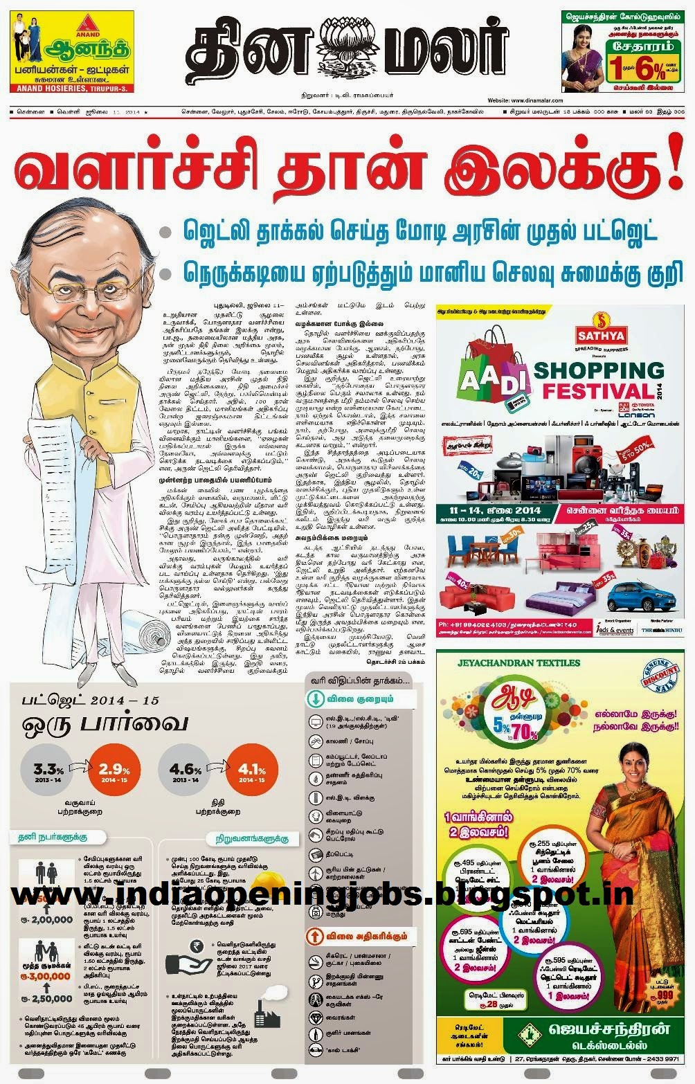 Dinamalar 11 07 2014 home based without investment jobs