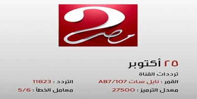 تردد قناة ام بي سي مصر 2 2016 Mbc Masr 2 تردد قناة ام بي سي مصر 2016