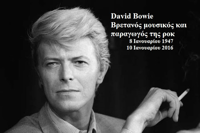 
David Bowie 1947-2016 Άγγλος τραγουδιστής
