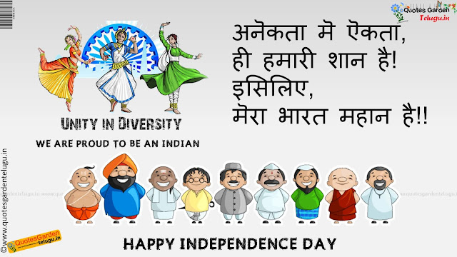Best-Independenceday-quotes-in-hindi-888 Best Independenceday quotes in hindi 888