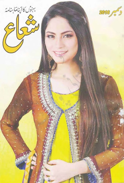 Shuaa Digest December 2016 Monthly Urdu Magazine Download PDF Shuaa Digest December 2016 Monthly Urdu Magazine Download PDF