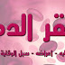 أعراض فقر الدم (الأنيميا ) واختبار الأنيميا وطرق العلاج في المنزل أعراض فقر الدم (الأنيميا ) واختبار الأنيميا وطرق العلاج في المنزل