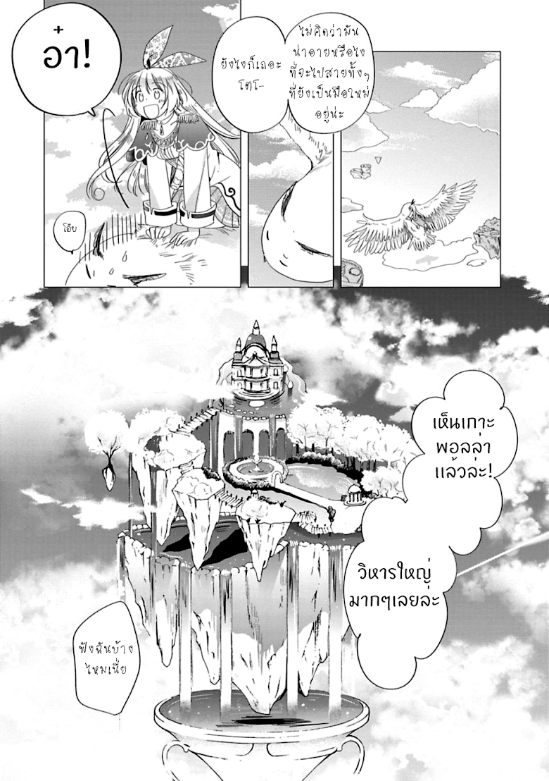 Kami-sama no iru Keshiki - หน้า 4