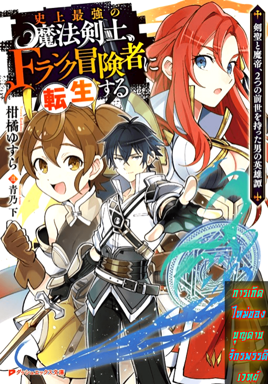 Shijou Saikyou no Mahou Kenshi ตอนที่ 3 Shijou Saikyou no Mahou Kenshi ตอนที่ 3