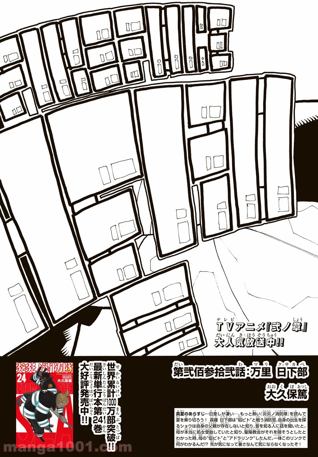 炎炎ノ消防隊 - Raw 【第232話】 - Manga1001.com