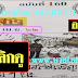 มาแล้ว...เลขเด็ดงวดนี้ 2-3ตัวตรงๆ หนังสือหวย นิตยาสารเริงสาร งวดวันที่ 16/4/62