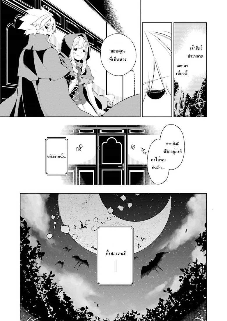 Isekai Shokudou - หน้า 23