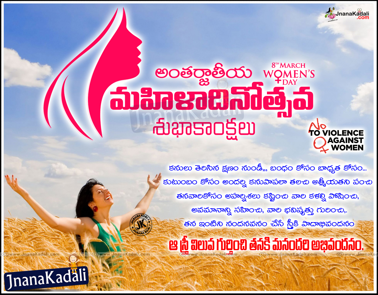 International Women's Day Telugu Quotes and Greetings | JNANA ...