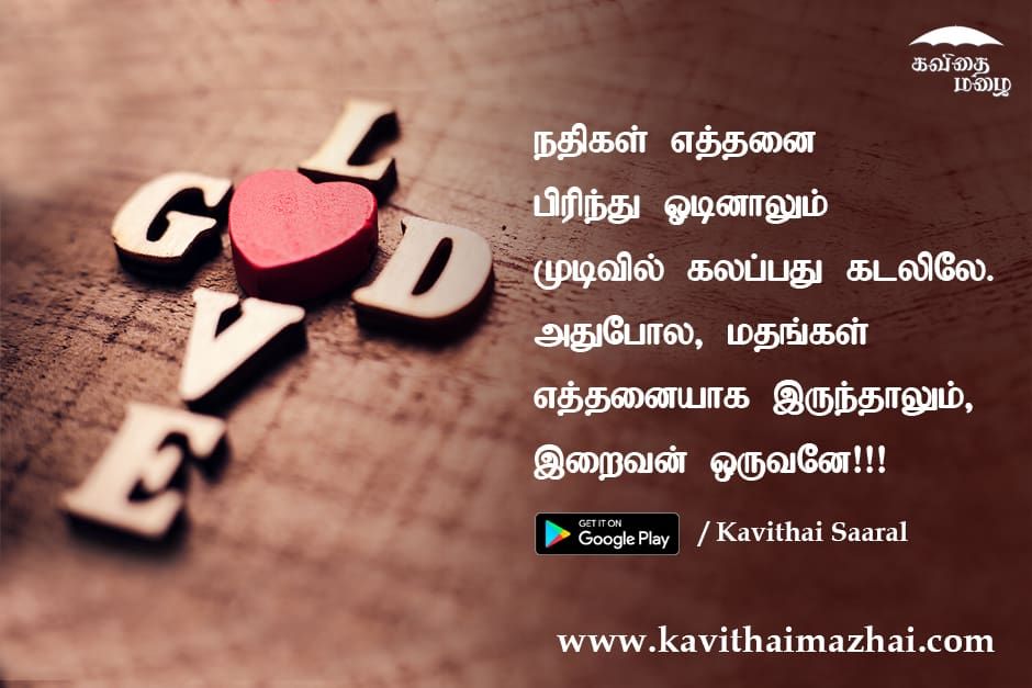 tamil kavithai images