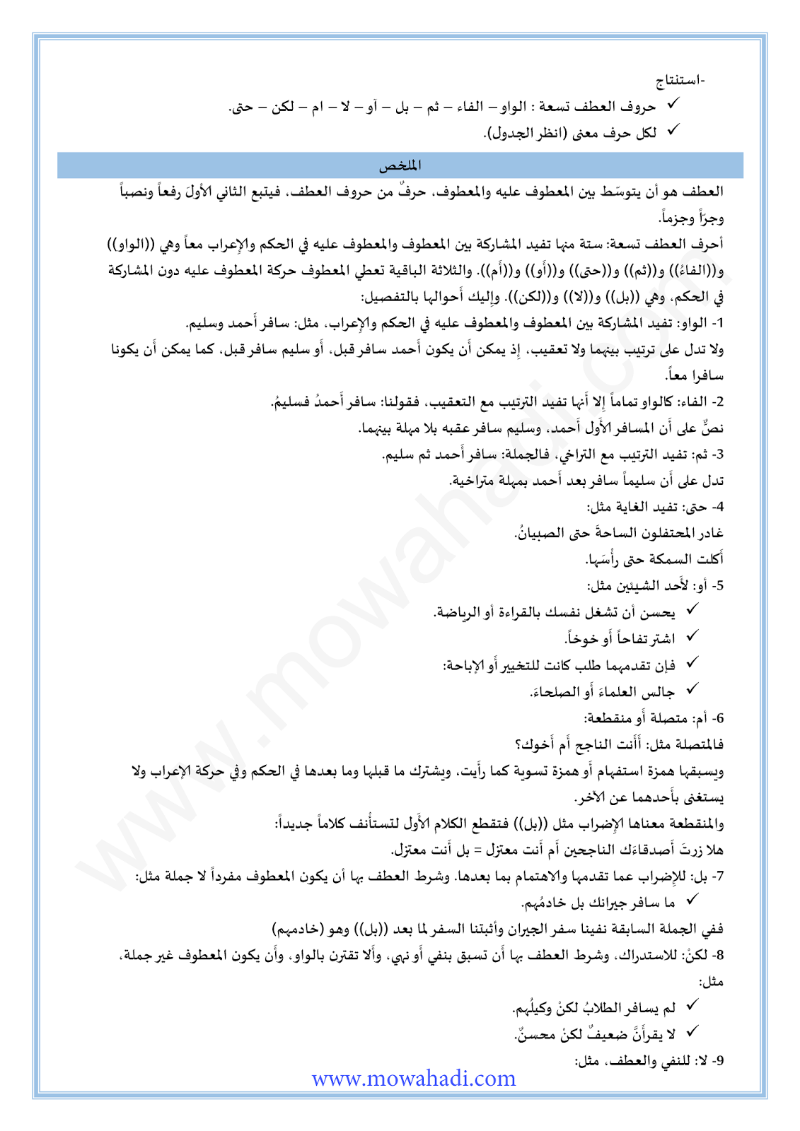 الدرس اللغوي العطف للسنة الثانية اعدادي في مادة اللغة العربية 18-cours-loghawi2_002