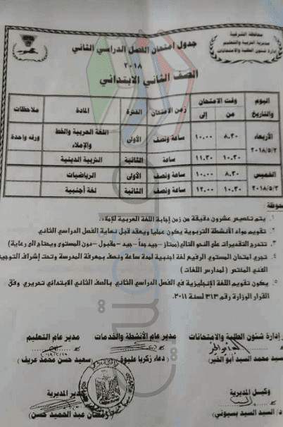 جداول امتحانات نصف العام ترم ثانى محافظة الشرقية جداول امتحانات نصف العام ترم ثانى محافظة الشرقية
