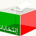 حزب العدالة والتنمية يتصدر النتائج الجزئية للانتخابات التشريعية بدائرة أكادير إداوتنان