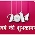 2014 Hindi Happy New Year Wallpapers | Hindi New Year Greetings