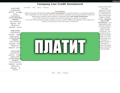 Скриншоты выплат с хайпа livecreditinv.com Скриншоты выплат с хайпа livecreditinv.com