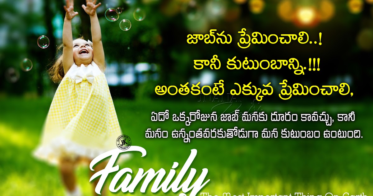 A Beautiful Saying about Family Importance in TeluguLove Your Family