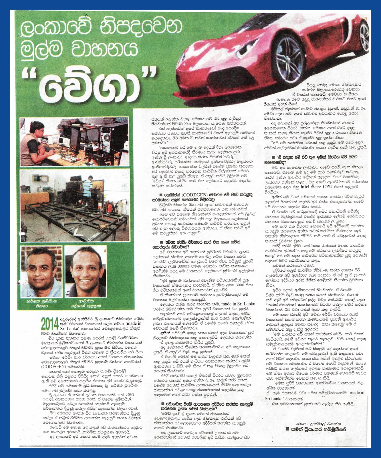 AutosLanka.com: VEGA - The Sri Lankan Super Car by Codegen