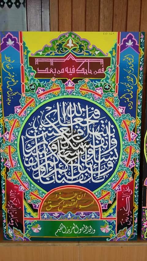 Kaligrafi Potongan Ayat Al Quran | Cikimm.com