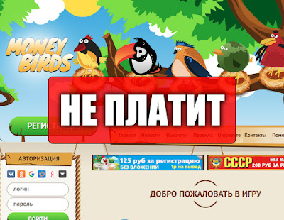 Скриншоты выплат с игры money-birds.one Скриншоты выплат с игры money-birds.one