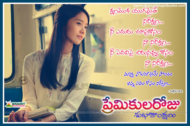 New  Valentines Day Love Quotations and Messages in Telugu Language, Love Proposing Quotes for  Valentines Day in Telugu Language, Happy Valentines Day Telugu Quotations and Love Messages, Best Telugu  Valentines Day Prema Kavithalu,True Love Valentines Day Whatsapp DP Images, Telugu New Valentines Day Pictures and messages, Top Telugu Valentines Day Messages online, Inspiring Telugu Valentines Day Wallpapers, Premikula Roju Subhakankshalu Images.