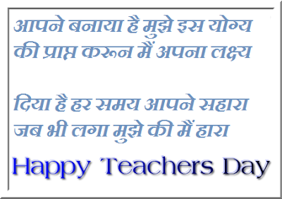 teachers day slogan in hindi teachers day slogan in hindi