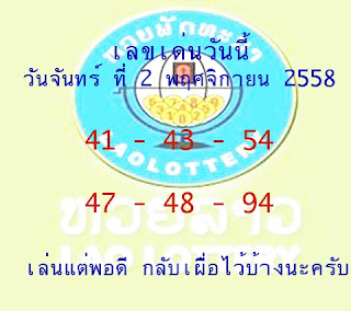 หวยลาว,ผลหวยลาวล่าสุด,ตรวจหวยลาว ผลหวยลาวประจำวันที่ 2/11/58 พฤศจิกายน, หวยซองงวดนี้,ข่าวหวยงวดนี้,หวยเด็ดงวดนี้,เลขเด็ดงวดนี้,ตรวจหวยลาวล่าสุด,เลขเด็ดงวดนี้ หวยลาว,ผลหวยลาวล่าสุด,ตรวจหวยลาว ผลหวยลาวประจำวันที่ 2/11/58 พฤศจิกายน, หวยซองงวดนี้,ข่าวหวยงวดนี้,หวยเด็ดงวดนี้,เลขเด็ดงวดนี้,ตรวจหวยลาวล่าสุด,เลขเด็ดงวดนี้