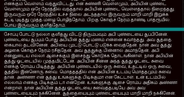 TamilpundaiKathaigal 2014 - 2015 Download Stories: tamil pundai ...