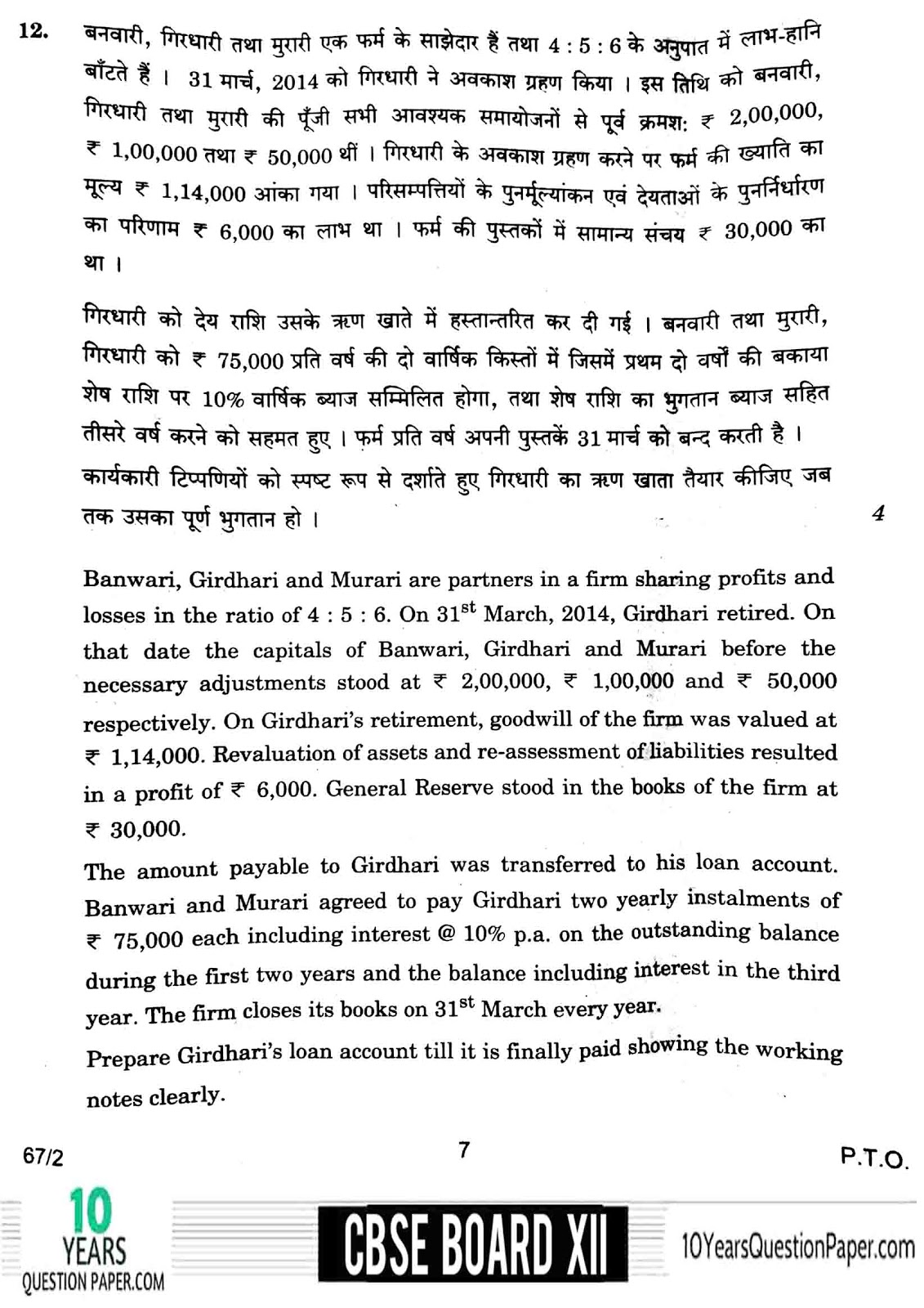 Accounting 2018 class 12 CBSE board question paper CBSE class 12th 2018 Accountancy Previous Year Question Paper