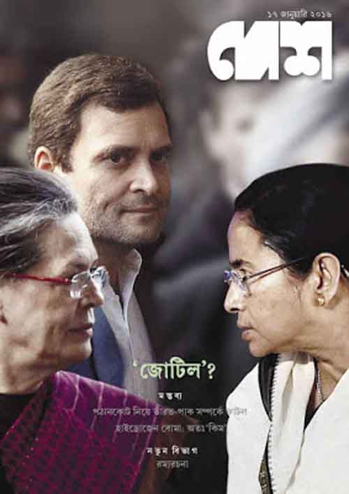 desh magazine 17 january 2016 free download bangla books desh magazine 17 january 2016 free download bangla books